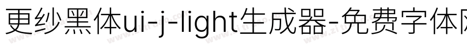 更纱黑体ui-j-light生成器字体转换