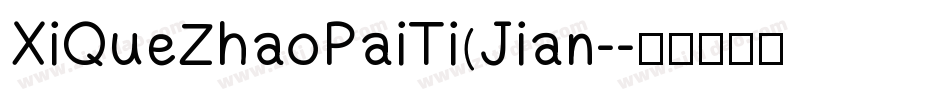 XiQueZhaoPaiTi(Jian-字体转换
