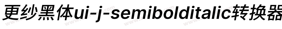 更纱黑体ui-j-semibolditalic转换器字体转换