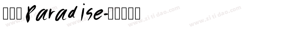 兮妞のParadise字体转换