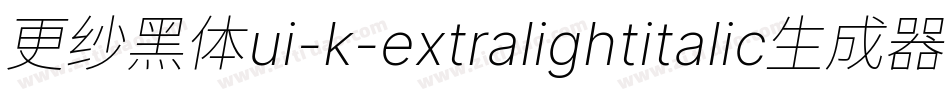 更纱黑体ui-k-extralightitalic生成器字体转换