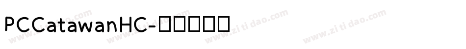 PCCatawanHC字体转换