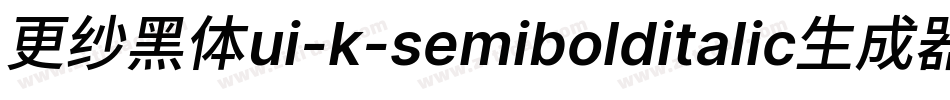 更纱黑体ui-k-semibolditalic生成器字体转换