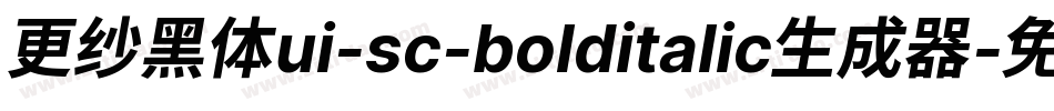 更纱黑体ui-sc-bolditalic生成器字体转换