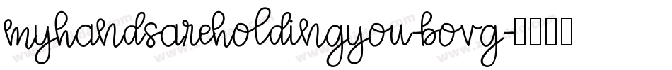 MyHandsAreHoldingYou-BOVG字体转换 MyHandsAreHoldingYou-BOVG字体转换