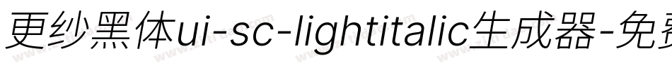更纱黑体ui-sc-lightitalic生成器字体转换