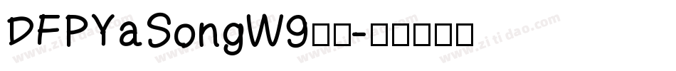 DFPYaSongW9字体字体转换