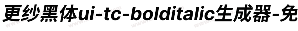 更纱黑体ui-tc-bolditalic生成器字体转换