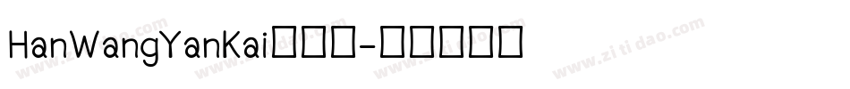 HanWangYanKai生成器字体转换