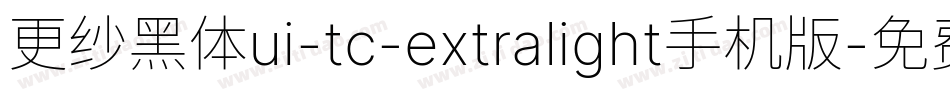 更纱黑体ui-tc-extralight手机版字体转换