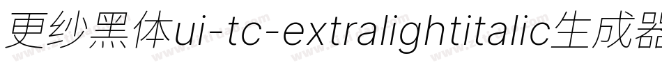 更纱黑体ui-tc-extralightitalic生成器字体转换