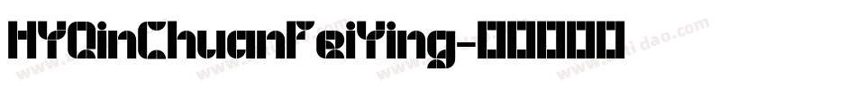 HYQinChuanFeiYing字体转换