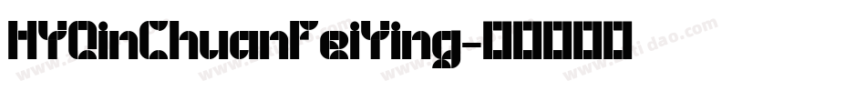 HYQinChuanFeiYing字体转换