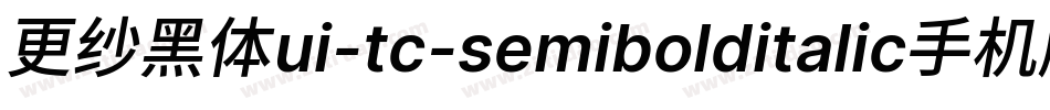 更纱黑体ui-tc-semibolditalic手机版字体转换