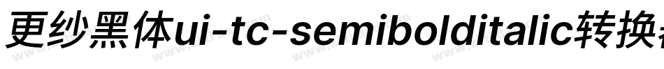 更纱黑体ui-tc-semibolditalic转换器字体转换