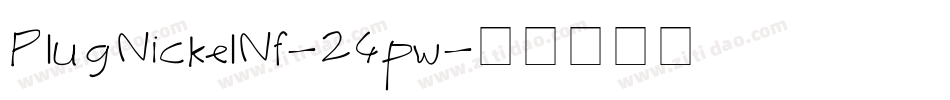 PlugNickelNf-24pw字体转换