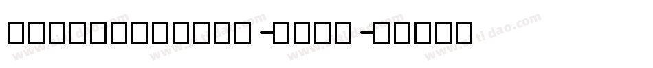 StreetQuaked-PGPm字体转换