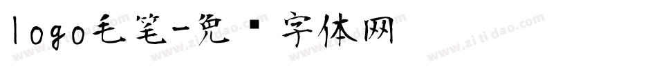 logo毛笔字体转换