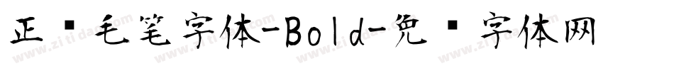正风毛笔字体-Bold字体转换