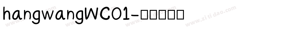 hangwangWC01字体转换