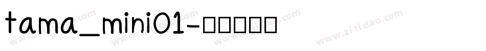 tama_mini01字体转换
