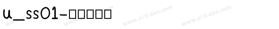 u_ss01字体转换
