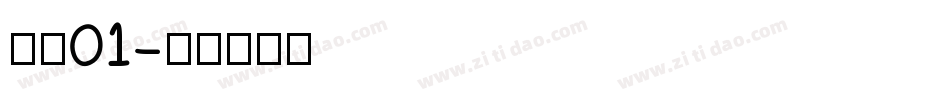 字魂01字体转换