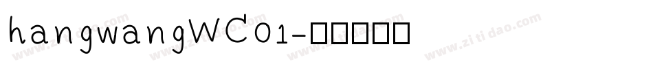 hangwangWC01字体转换