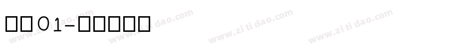 字魂01字体转换