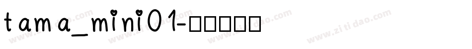 tama_mini01字体转换