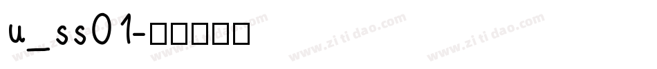 u_ss01字体转换