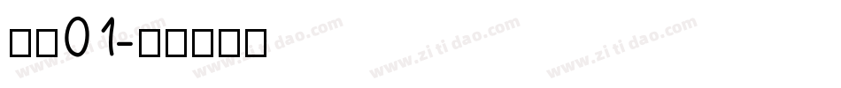 字魂01字体转换