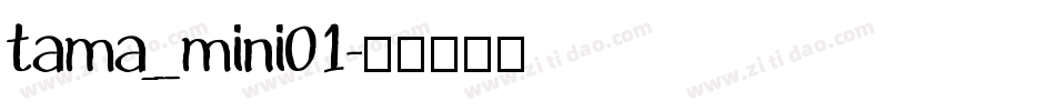 tama_mini01字体转换