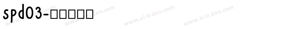spd03字体转换