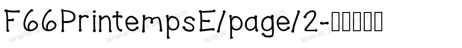 F66PrintempsE/page/2字体转换