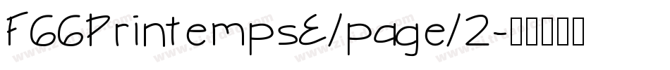 F66PrintempsE/page/2字体转换