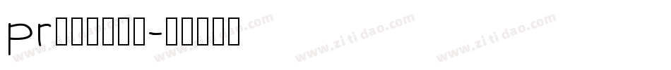 pr怎么导入字体字体转换