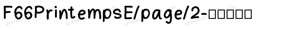 F66PrintempsE/page/2字体转换