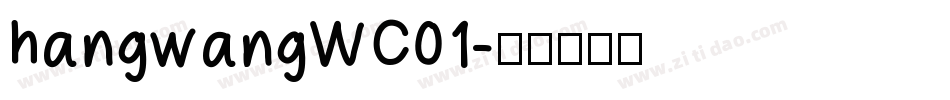 hangwangWC01字体转换