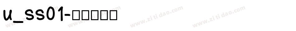 u_ss01字体转换