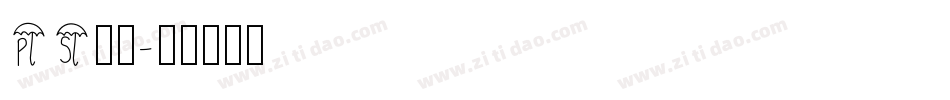 PS字体字体转换