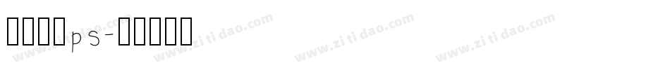字体下载ps字体转换