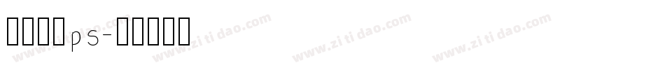 字体下载ps字体转换