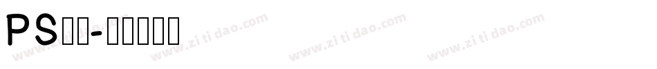 PS字体字体转换