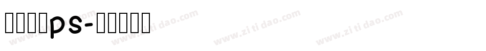 字体下载ps字体转换
