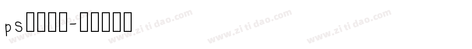 ps字库效果字体转换