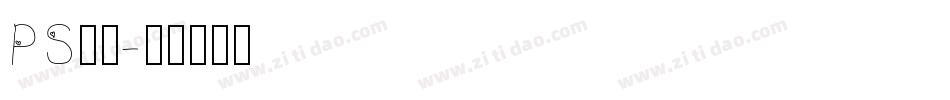 PS字体字体转换