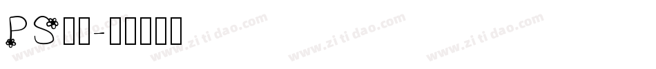 PS字体字体转换