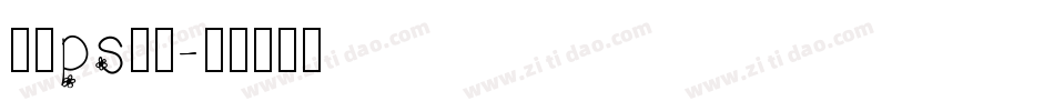 在线ps字库字体转换
