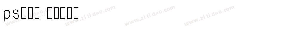 ps的字库字体转换